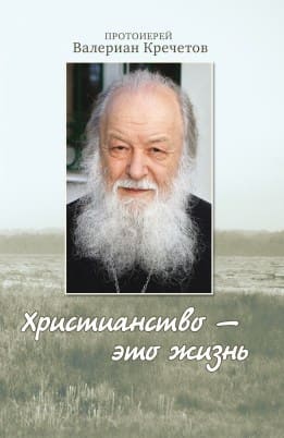 Христианство - это жизнь_новый размер
